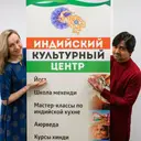 Индийский культурный центр